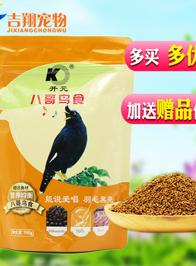 开元八哥鸟食鹩哥黑八哥饲料幼鸟粮食鸟食饲料营养食粮八鸟饲料