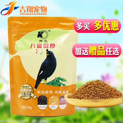 鸟食饲料开元八哥幼鸟粮黑八鸟料