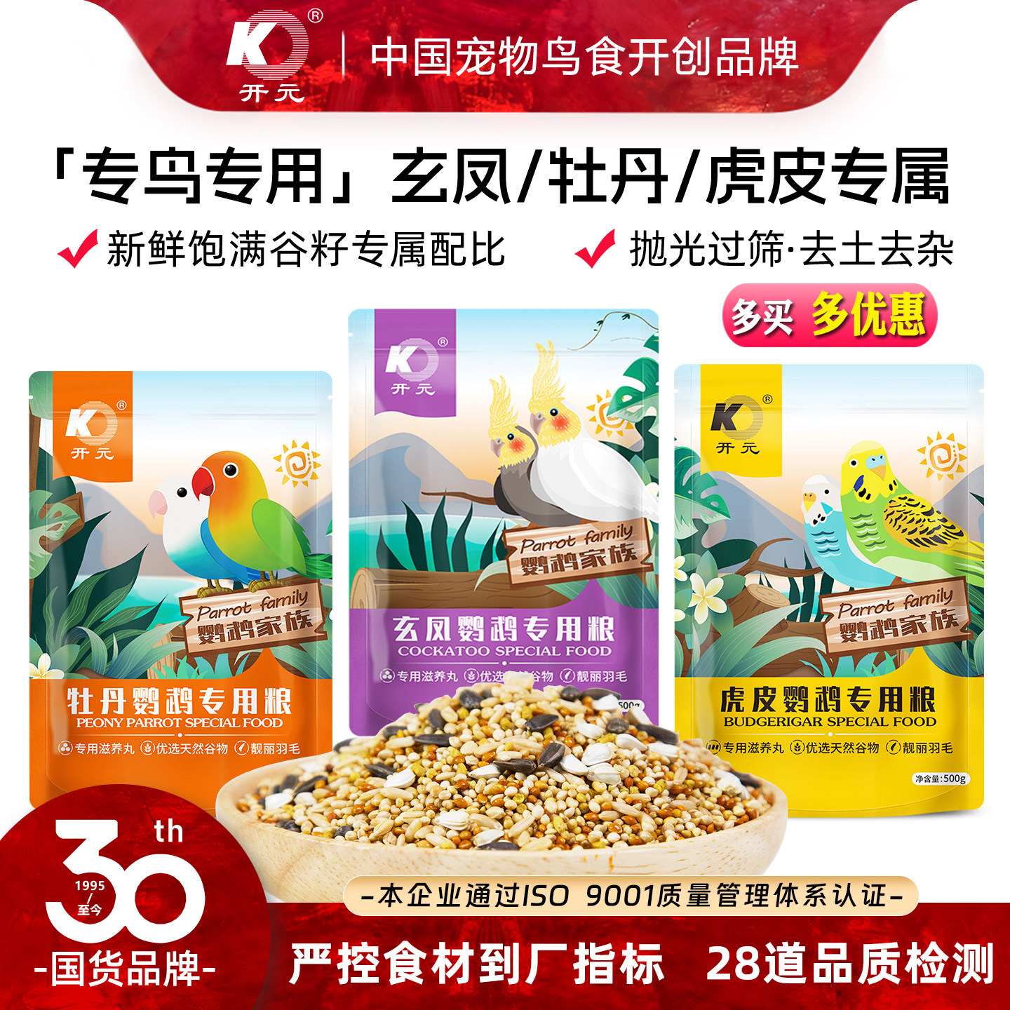 开元虎皮鹦鹉鸟粮饲料混合牡丹滋养丸鸟食玄凤小太阳粮食饲料和尚
