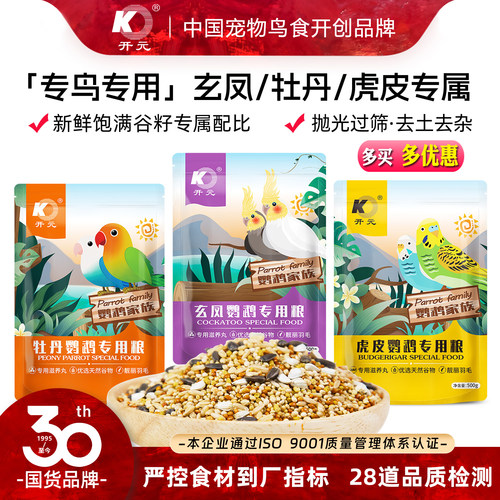 开元鹦鹉饲料鸟粮虎皮玄凤牡丹食