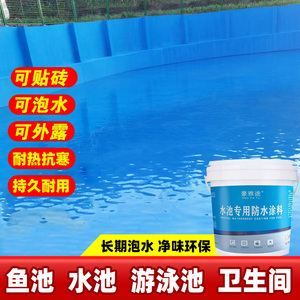鱼池游泳池长期泡水专用漆js防水涂料屋顶蓄水池补漏胶材料卫生间