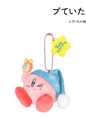 日本kirby正版早安星之卡比公仔玩偶娃娃毛绒包包挂件小挂饰礼物