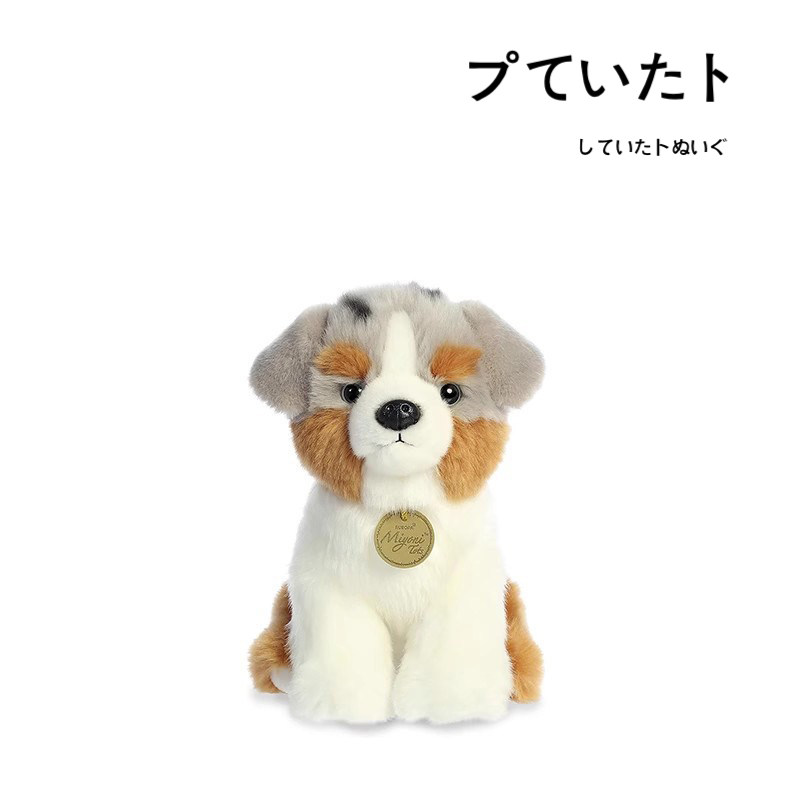 美国aurora world正版可爱澳大利亚牧羊犬公仔玩偶娃娃毛绒玩具