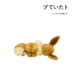 日本宝可梦神奇宝贝周边正版趴姿睡颜伊布公仔玩偶娃娃毛绒玩具