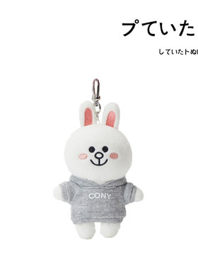 LINEFRIENDS韩国正版可妮兔挂件