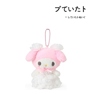 日本三丽鸥正版生日系列白纱裙美乐蒂公仔玩偶娃娃毛绒包挂件挂饰
