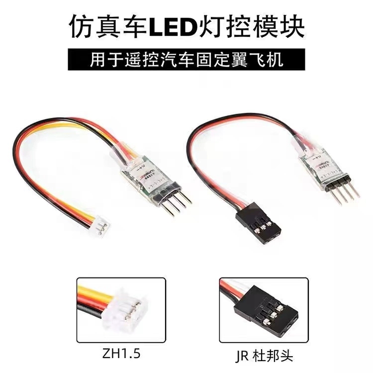 RC模型车灯控线遥控器控制车灯爆闪呼吸第三通道仿真模块