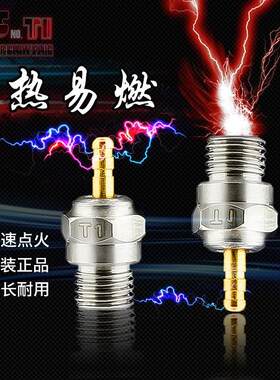 RS红蜘蛛出品模型车甲醇发动机引擎火花塞通用型火头巨热型T1火头