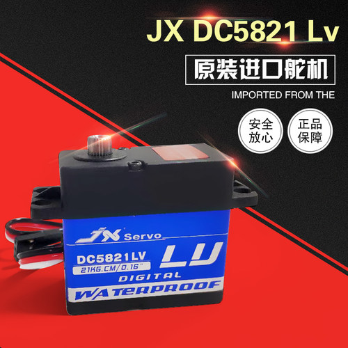 JX servo/DC5821LV 20kg 全防水 大扭力金属齿低压数字舵机攀爬车