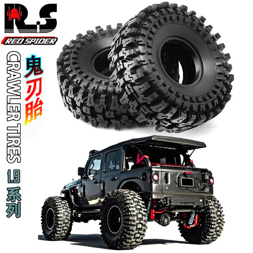 RS红蜘蛛出品1.9寸攀爬车TRX4 易控RGT瑞泰SCX10牧马人鬼刃胎R152