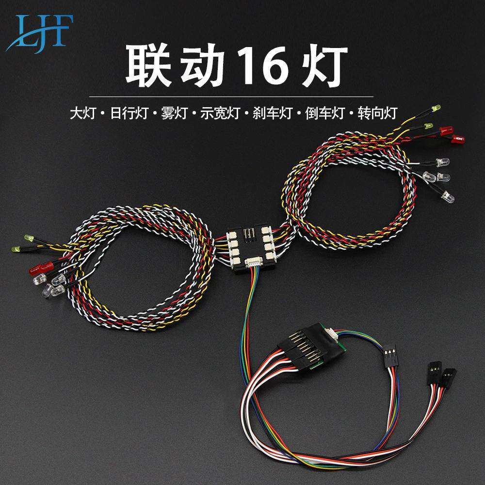 LJF联动16灯 平跑灯组 转向灯刹车灯rc 智能模型联动灯车模联动灯