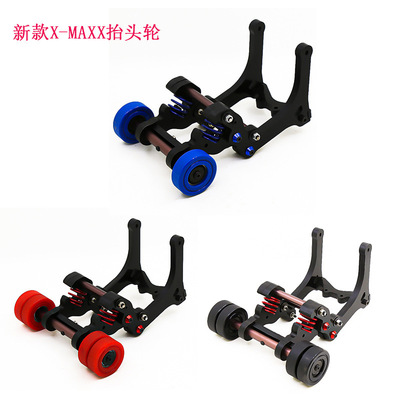 traxxas新款弹簧 抬头轮 Wheelie  升级件XMAXX X-MAXX 大X抬头轮