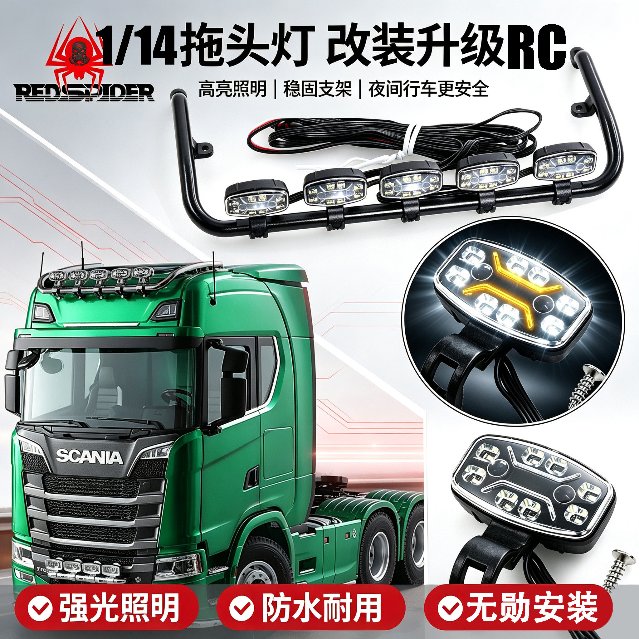 RS红蜘蛛114田宫拖头奔驰工程车VOLVO卡勃力特 CH3遥控车灯K5701