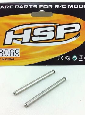 HSP无限 1比10油动大脚车配件94188等适用 前上摆臂钢化插销08069