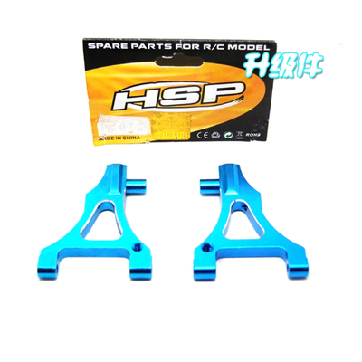 HSP无限 油车94122金属升级件 铝合金前下摆臂122019 02148