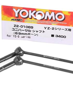 YOKOMO 电动越野车 YZ2CAL3.1/SO1.0 69mm 后CVD传动轴 Z2-01069