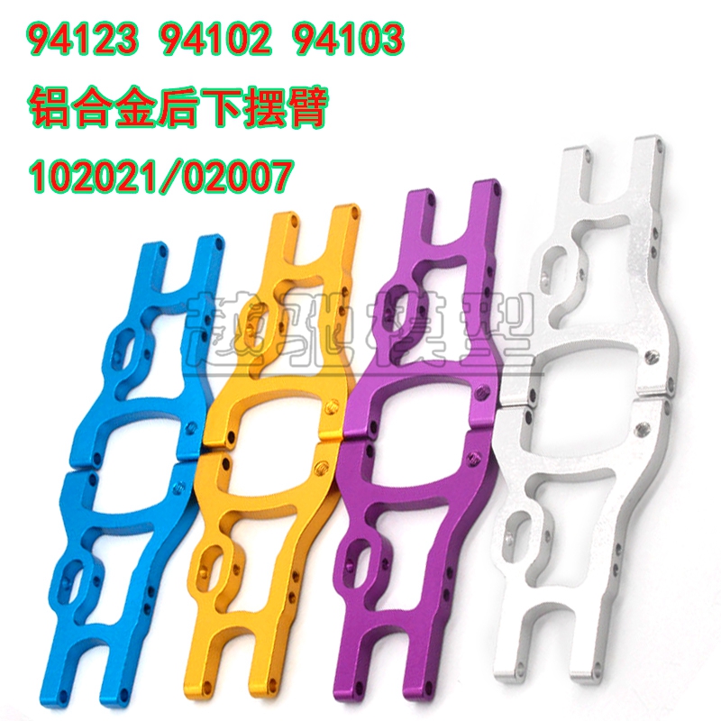 94123后下摆臂102021/02007