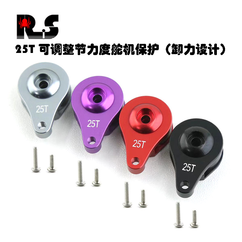 RS红蜘蛛出品25T舵机保护臂可调整节力度舵机保护（卸力设计）W69,玩具/童车/益智/积木/模型,遥控车升级件/零配件,淘宝优惠券,粉丝福利购,淘宝优惠卷
