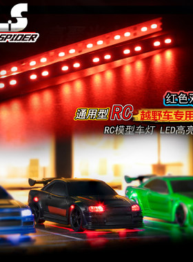 RS红蜘蛛攀爬越野大脚车平跑模型车用底盘灯铝合金灯条高压版R154