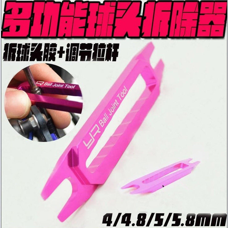 香港Yeah Racing铝合金属YR球头帽拆除器(4/4.8/5/5.8球头工具)