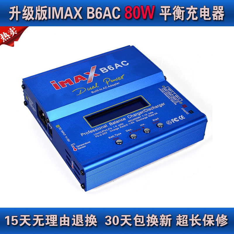 b6ac充电器模型车智能平衡充电器