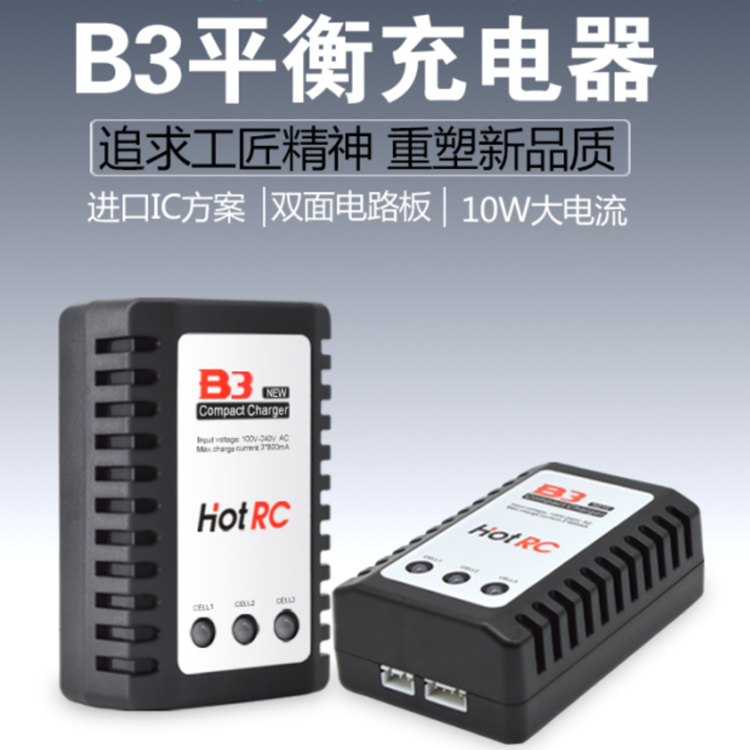 航模锂电池平衡充电器 7.4V/11.1V/2S/3S简易B3玩具航模车模直充