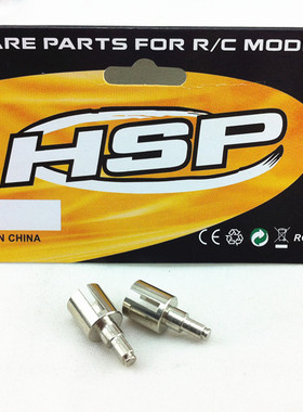 HSP 无限 1/10万向接杯C 94111 94188等通用钢化差速器接杯 02032