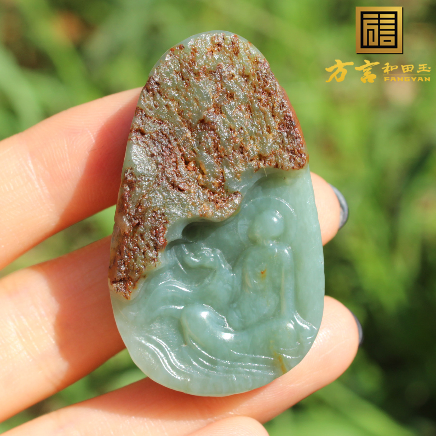 亏麻方言和田玉精品细腻细腻红沁皮蓝调碧玉籽料悟道吊坠挂件A10