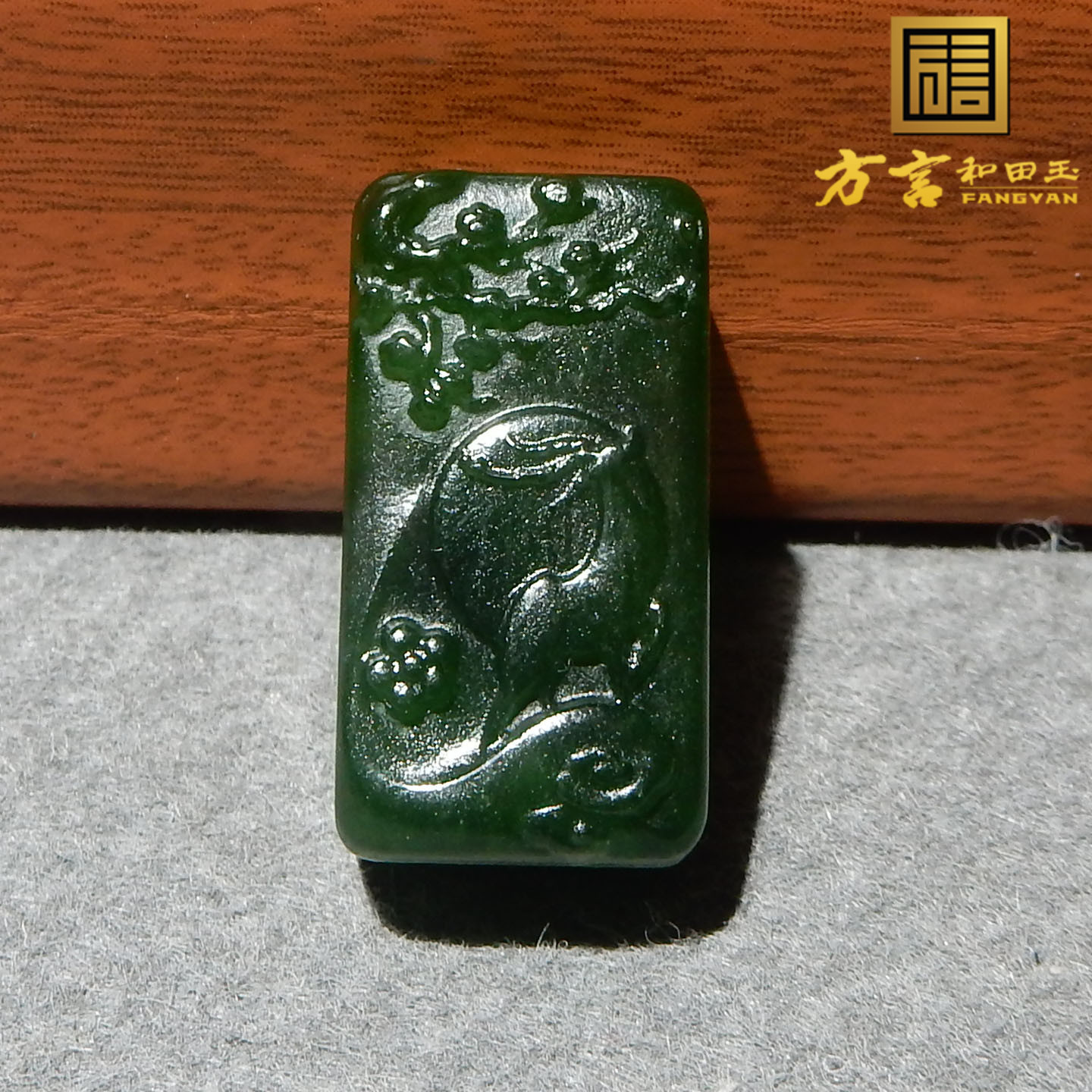 方言和田玉特惠精品俄料老坑碧玉菠菜绿色温润细腻一路有你吊坠w4