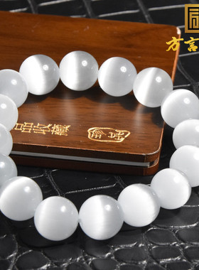 方言斯里兰卡猫眼石12mm单圈手链