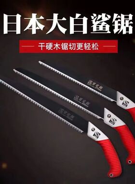 日本原装进口大白鲨手工锯木工锯园林果树粗齿锯手锯子家用伐木锯