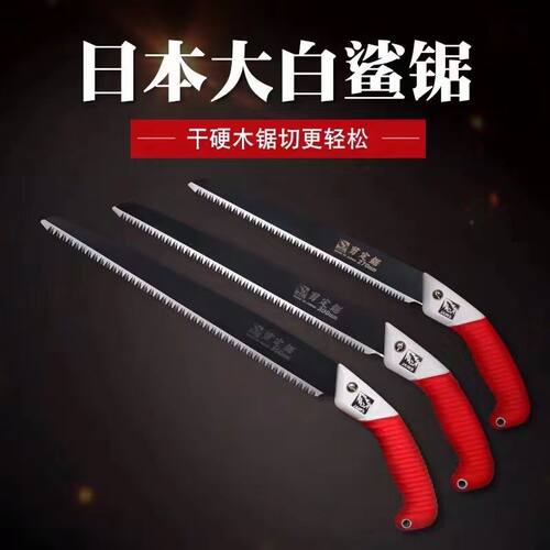日本原装进口大白鲨手工锯木工锯园林果树粗齿锯手锯子家用伐木锯