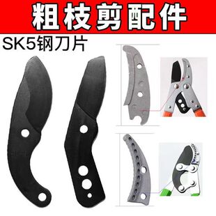 粗枝剪鲨鱼口刀片修剪树枝剪刀配件刀头底座园林伸缩大力剪刀片