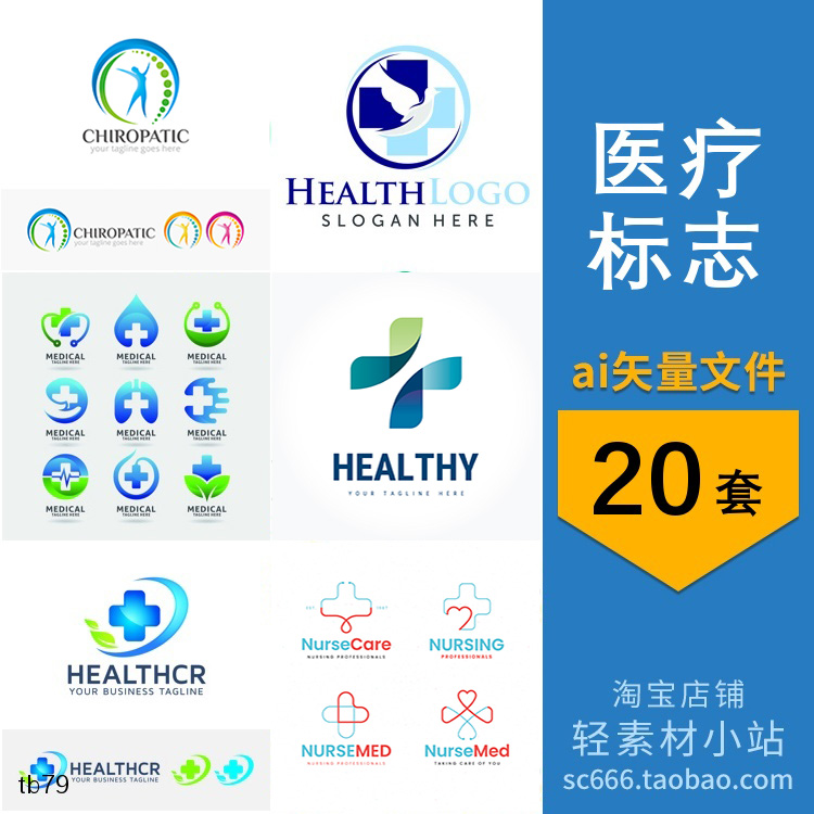 绿色健康体检护理医疗医院诊所康复logo标志图标 ai矢量设计素材