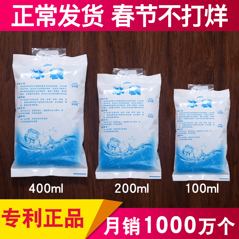 正常发货注水冰袋400ML保鲜冷藏食品快递冷敷凝胶水产生鲜反复用