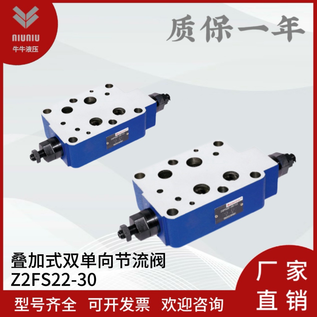 液压叠加式双单向节流阀Z2FS22