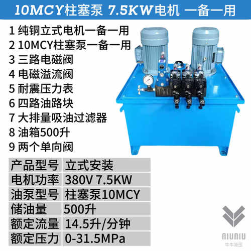 一备一用电机10MCY液压站总成