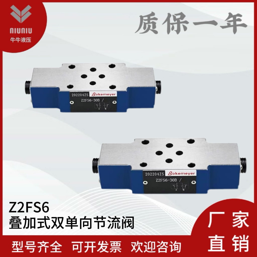 液压叠加式双单向节流阀Z2FS6