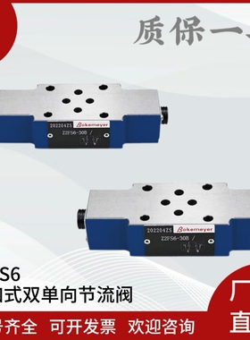 液压叠加式双单向节流阀Z2FS6-30B/S Z2FS10 16 22调速阀单向节流