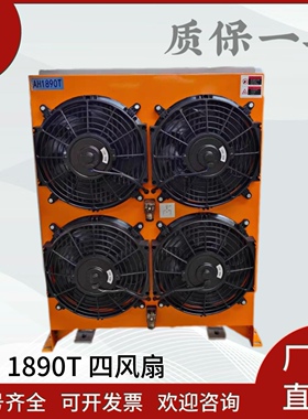 散热器AH1890T液压油散热器AH2590TL冷却器AH2290TL四风扇冷却器