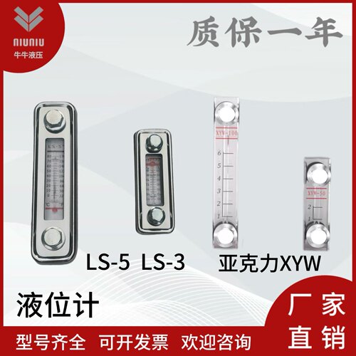 液压油箱液位计油位计LS3油温油面计LS5油镜水位计油尺表亚克力