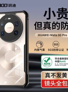 讯迪适用华为Mate80手机壳Mate80Pro全包防摔透明保护套Mate80ProMax