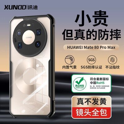 讯迪适用华为Mate80手机壳Mate80Pro全包防摔透明保护套Mate80ProMax