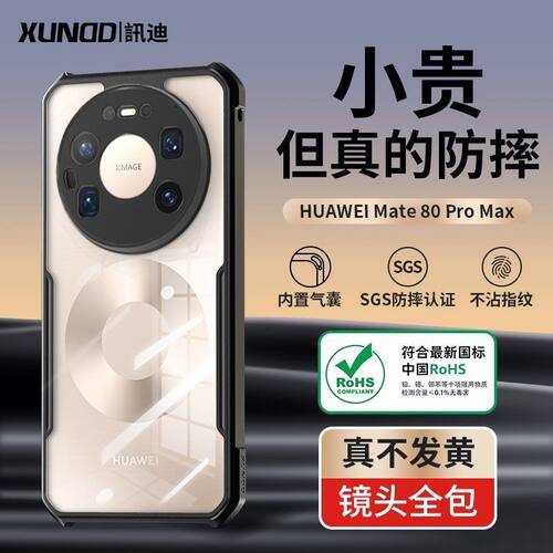 讯迪适用华为Mate80手机壳Mate80Pro全包防摔透明保护套Mate80ProMax