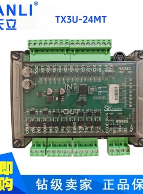 天立220V板式PLC 4轴100KPLC 220V透明壳PLC TX3U-24MT-AC220