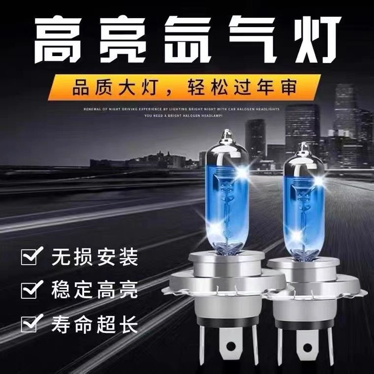 超亮12V汽车前大灯近元光超白光氙气灯雾灯H1 H3H4H7货车卤素灯泡