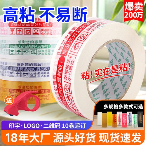 警示语封口胶带大卷透明胶带纸定制logo印字封箱胶带快递打包胶布