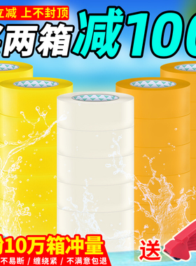 整箱透明胶带大卷黄色淘宝封箱胶带纸宽封口胶布快递打包胶带批发