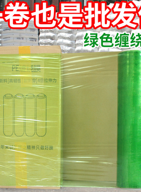 绿色缠绕膜pe拉伸膜彩色打包膜工业保鲜膜搬家保护膜塑料薄膜围膜