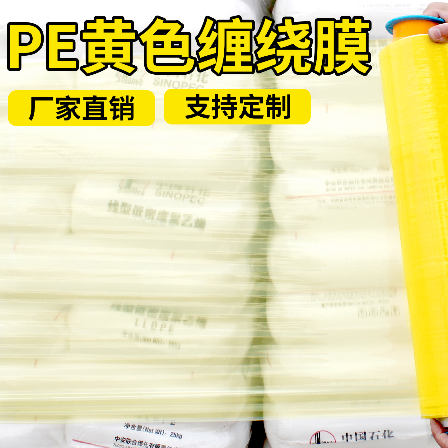 pe黄色缠绕膜打包膜彩色拉伸膜工业保鲜膜搬家保护膜塑料薄膜围膜